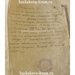 Евангелие за подписью Александра III 1889 г.